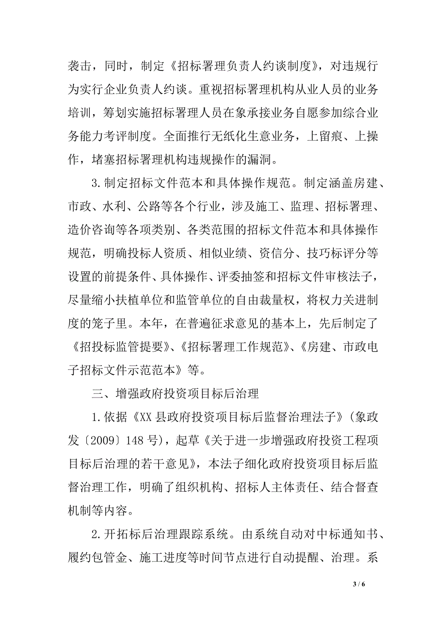 公共资源生意业务 治理 办2018年上半年工作总结及下半年工作思路_第3页