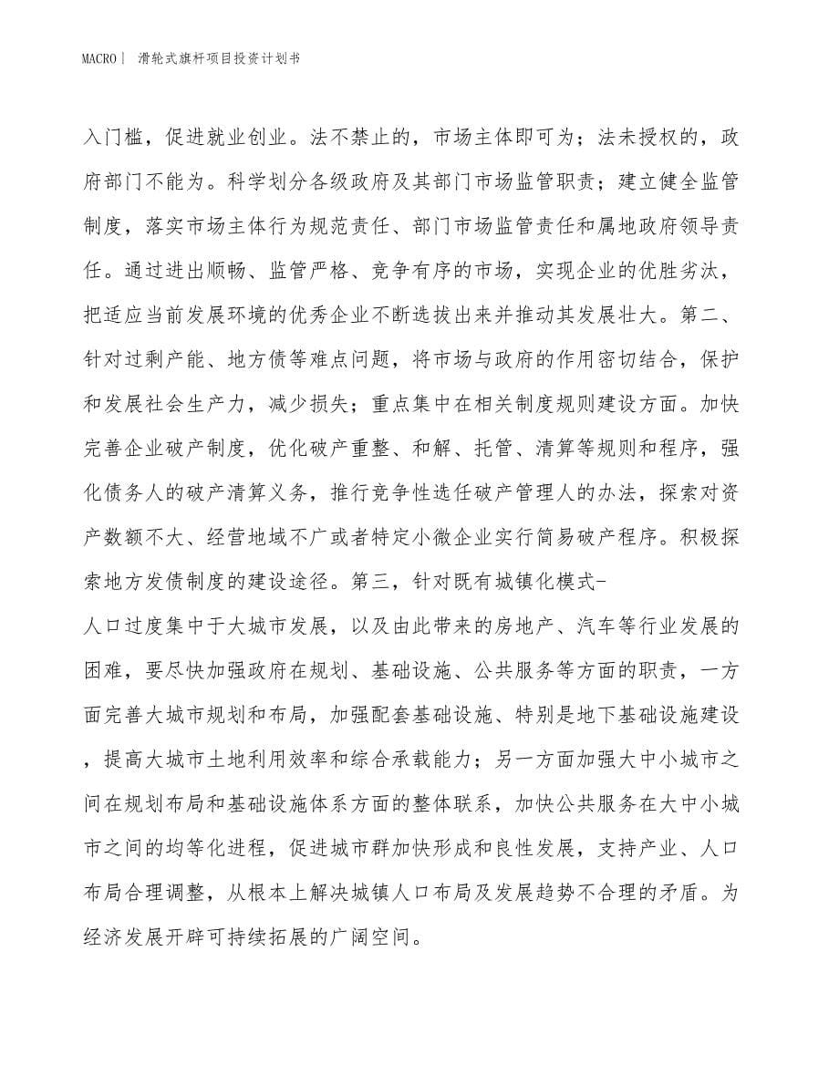 （招商引资报告）滑轮式旗杆项目投资计划书_第5页