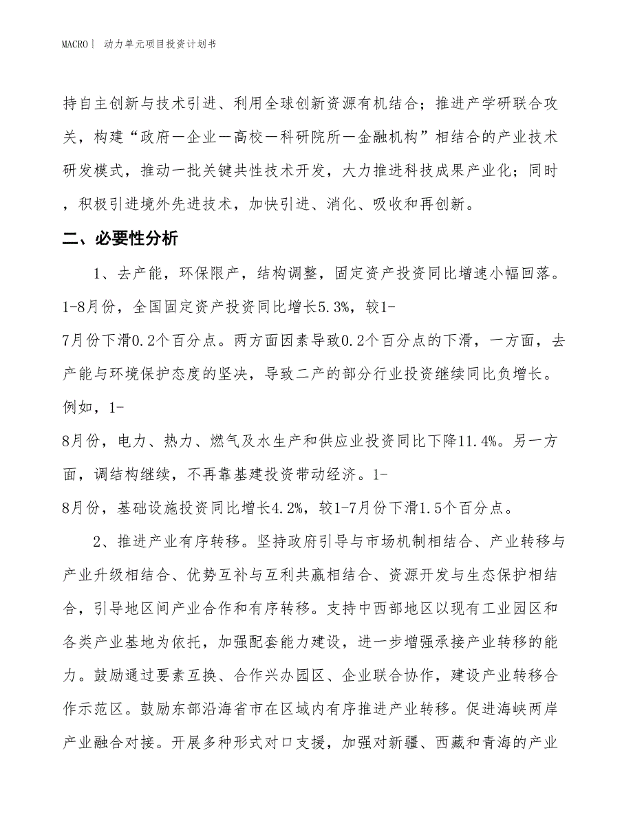 （招商引资报告）动力单元项目投资计划书_第4页