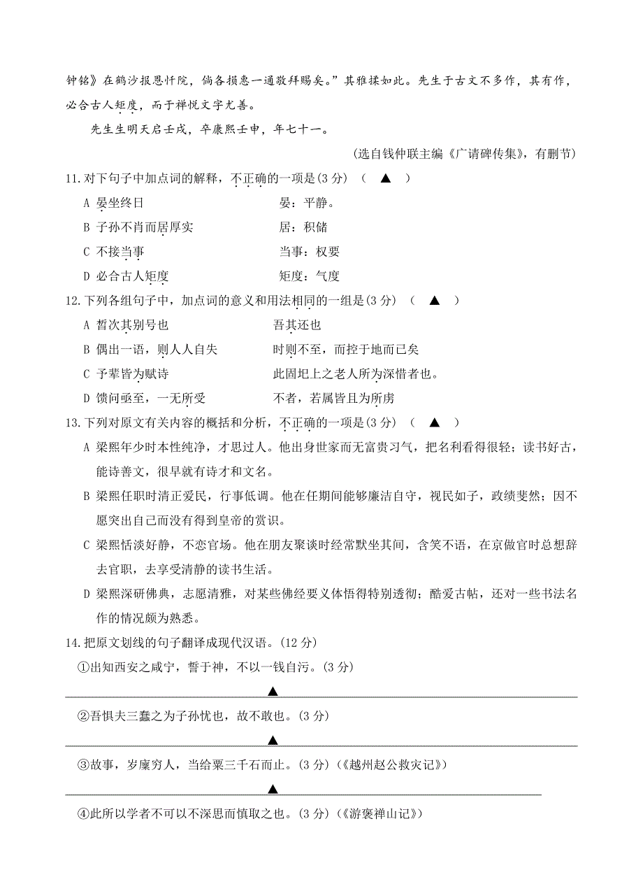 江苏省淮安中学2019届高三上学期第一次阶段测试（10月）语文（理）试卷（含答案）_第4页