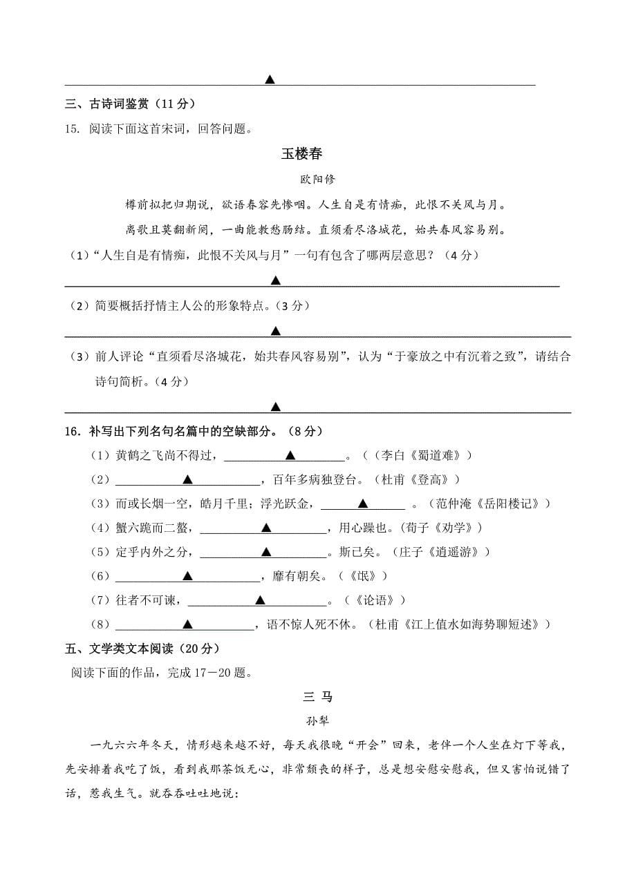 江苏省淮安中学2019届高三上学期第一次阶段测试（10月）语文（理）试卷（含答案）_第5页