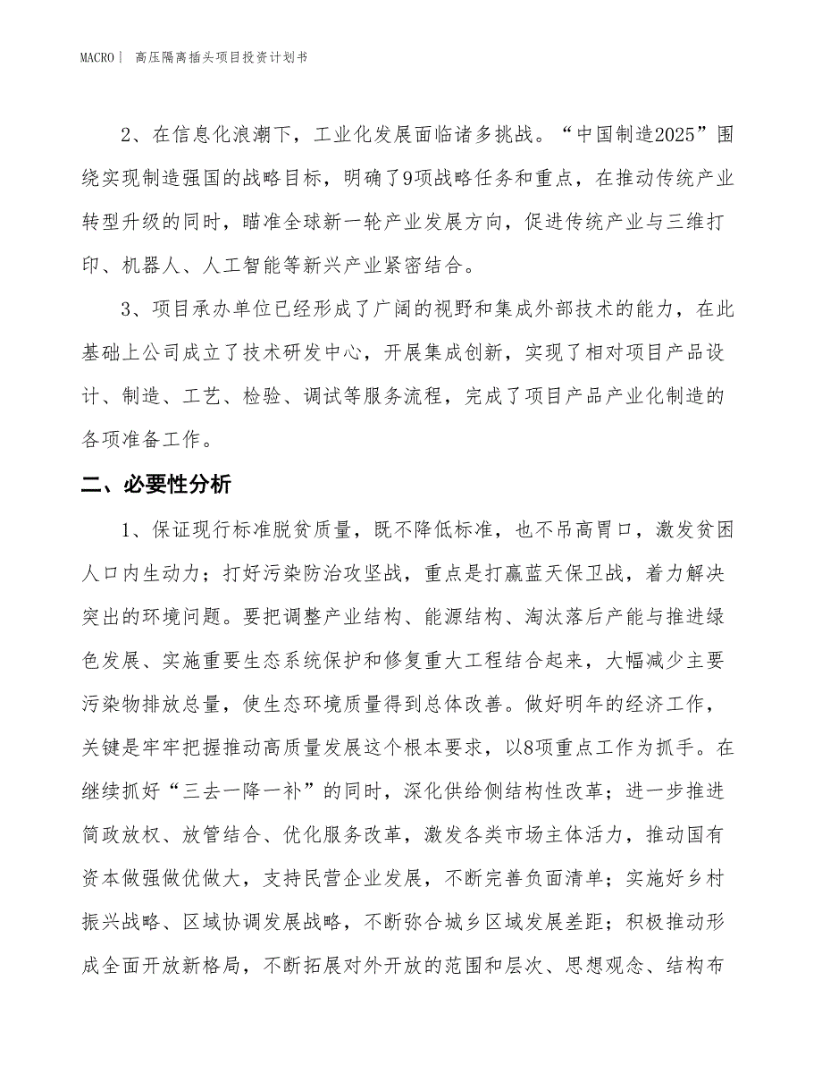 （招商引资报告）高压隔离插头项目投资计划书_第4页