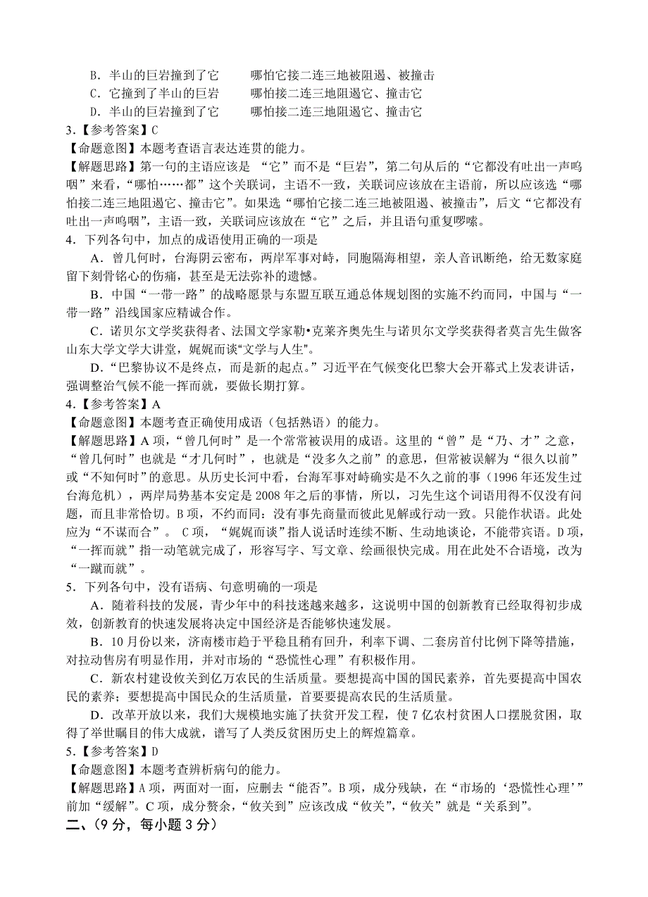 山东省齐鲁教科研协作体2019届高三上学期第二次联考语文试题及答案_第2页