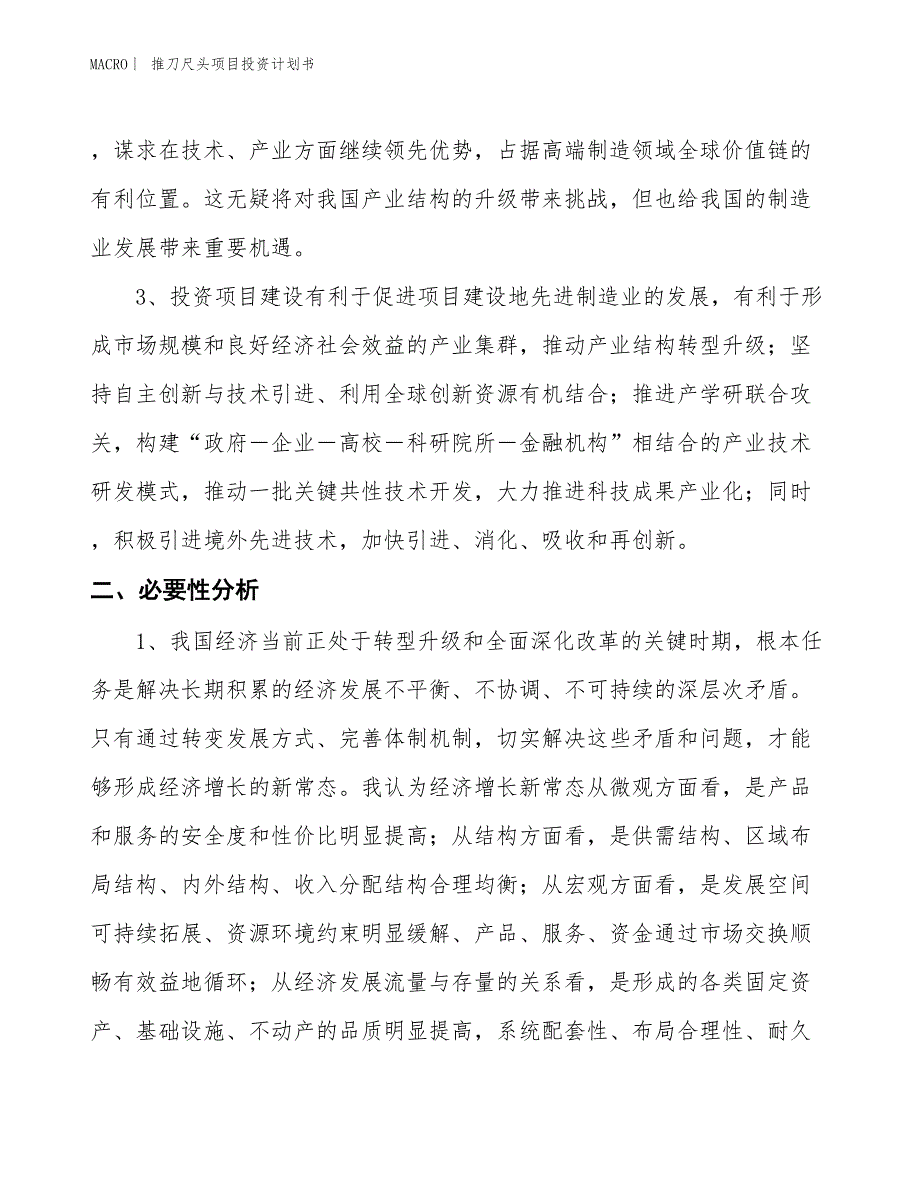 （招商引资报告）推刀尺头项目投资计划书_第4页