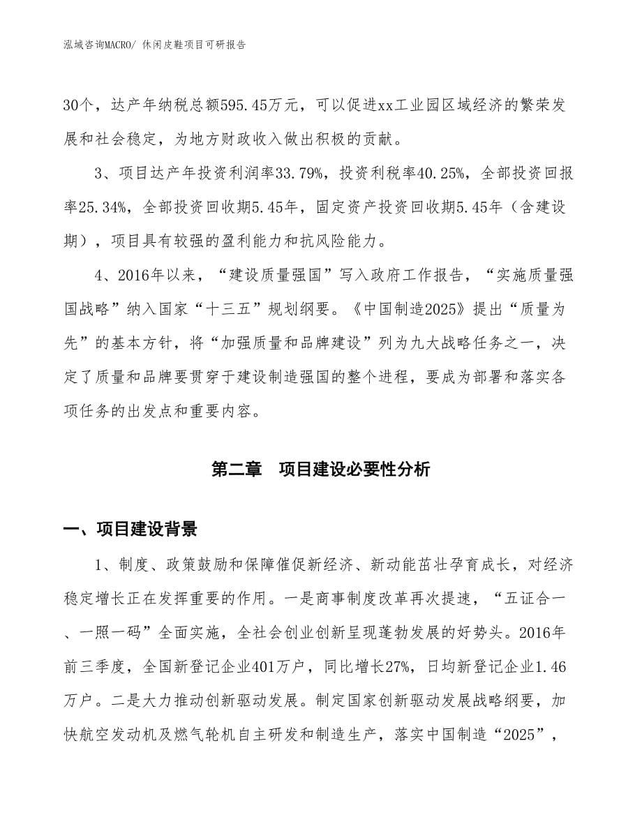 休闲皮鞋项目可研报告_第5页