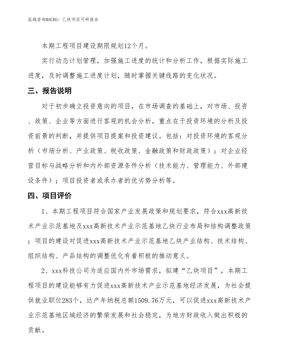 乙炔项目可研报告_第4页