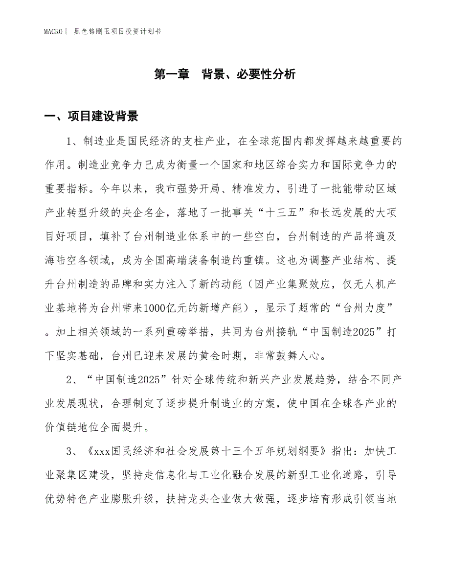 （招商引资报告）黑色铬刚玉项目投资计划书_第3页