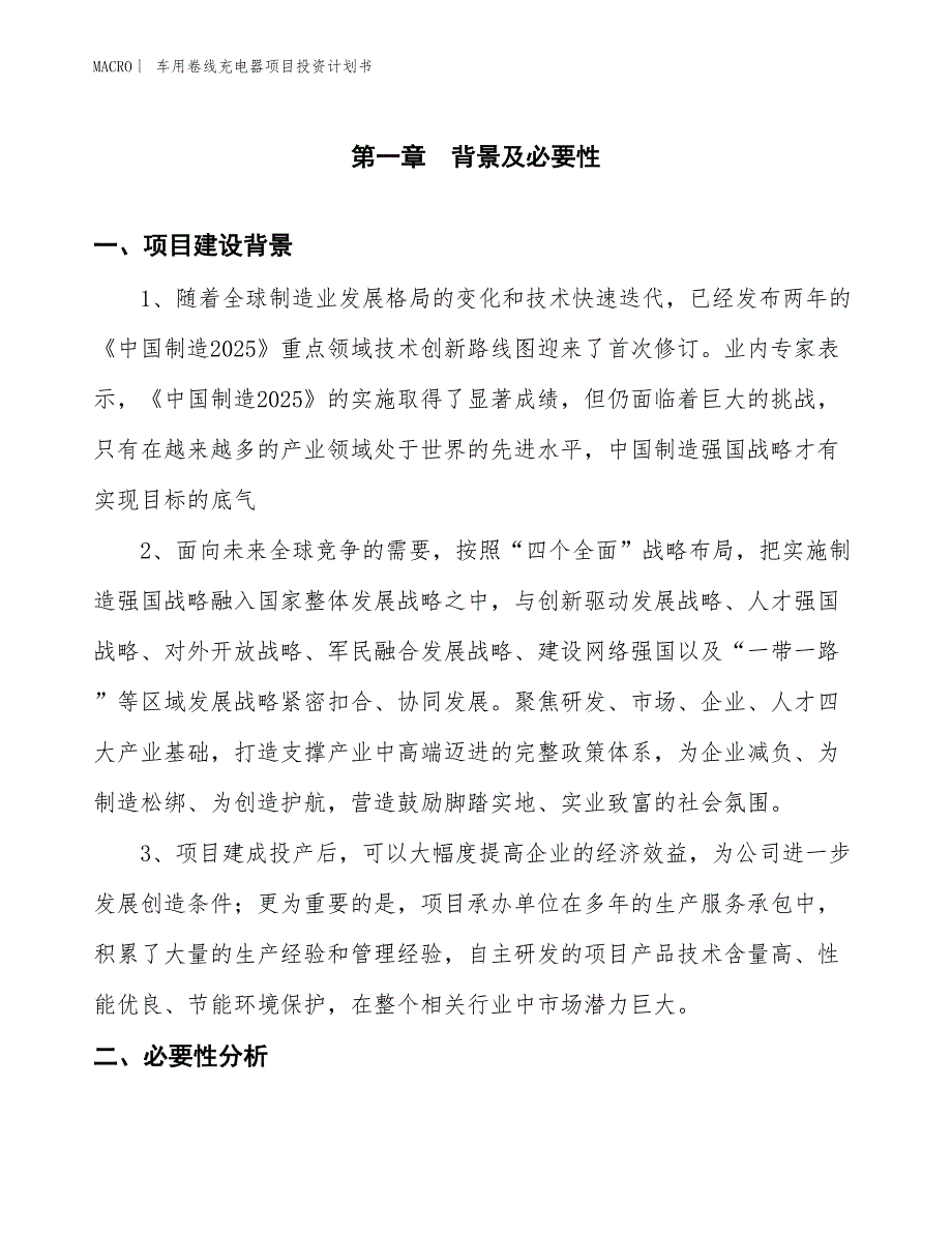 （招商引资报告）车用卷线充电器项目投资计划书_第3页