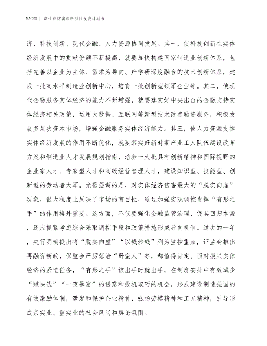 （招商引资报告）高性能防腐涂料项目投资计划书_第4页