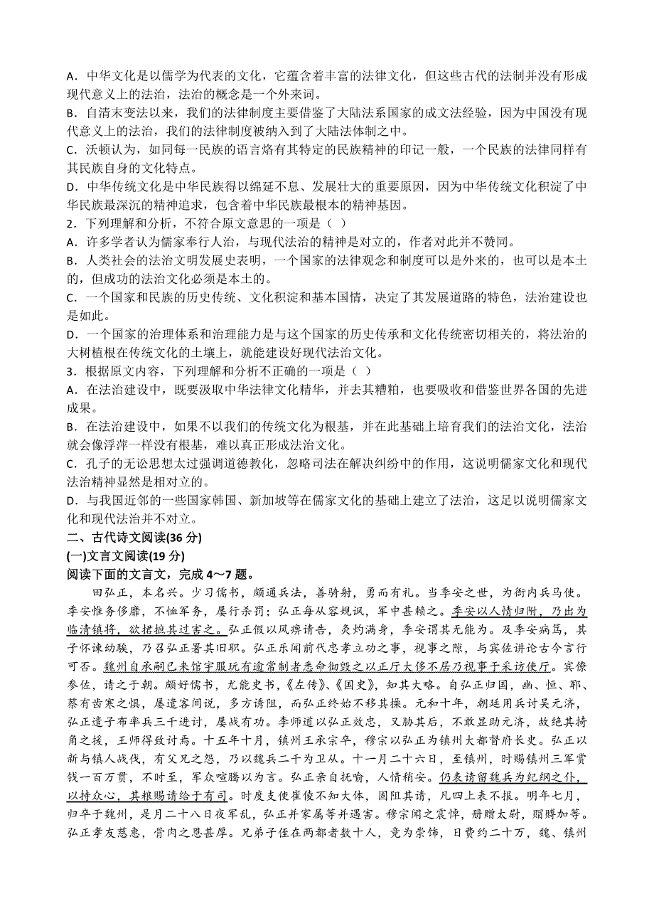 辽宁高中部2019届高三第八次模拟考试语文试题（含答案）_第2页