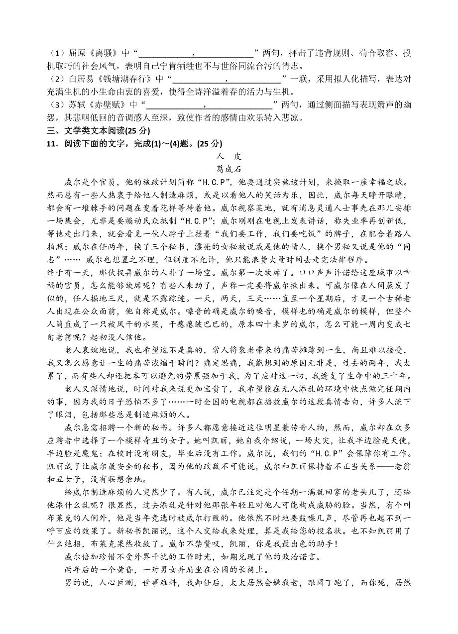 辽宁高中部2019届高三第八次模拟考试语文试题（含答案）_第4页