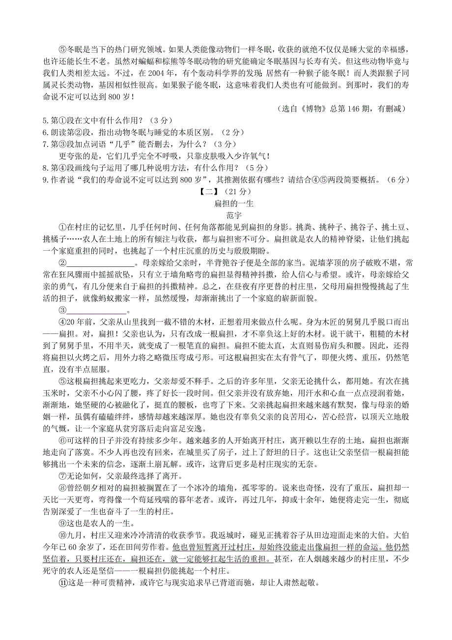 安徽省2017年中考语文试卷（含答案）_第3页