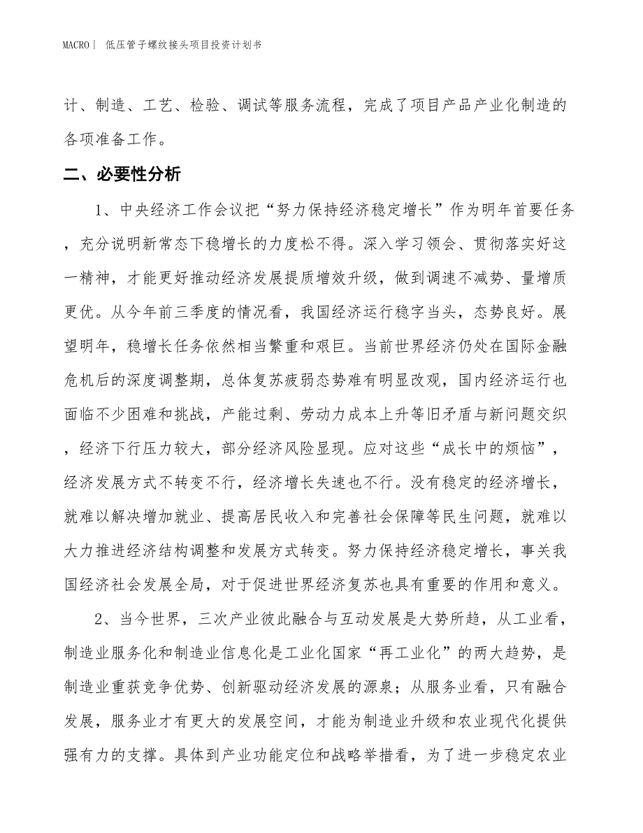 （招商引资报告）低压管子螺纹接头项目投资计划书_第4页