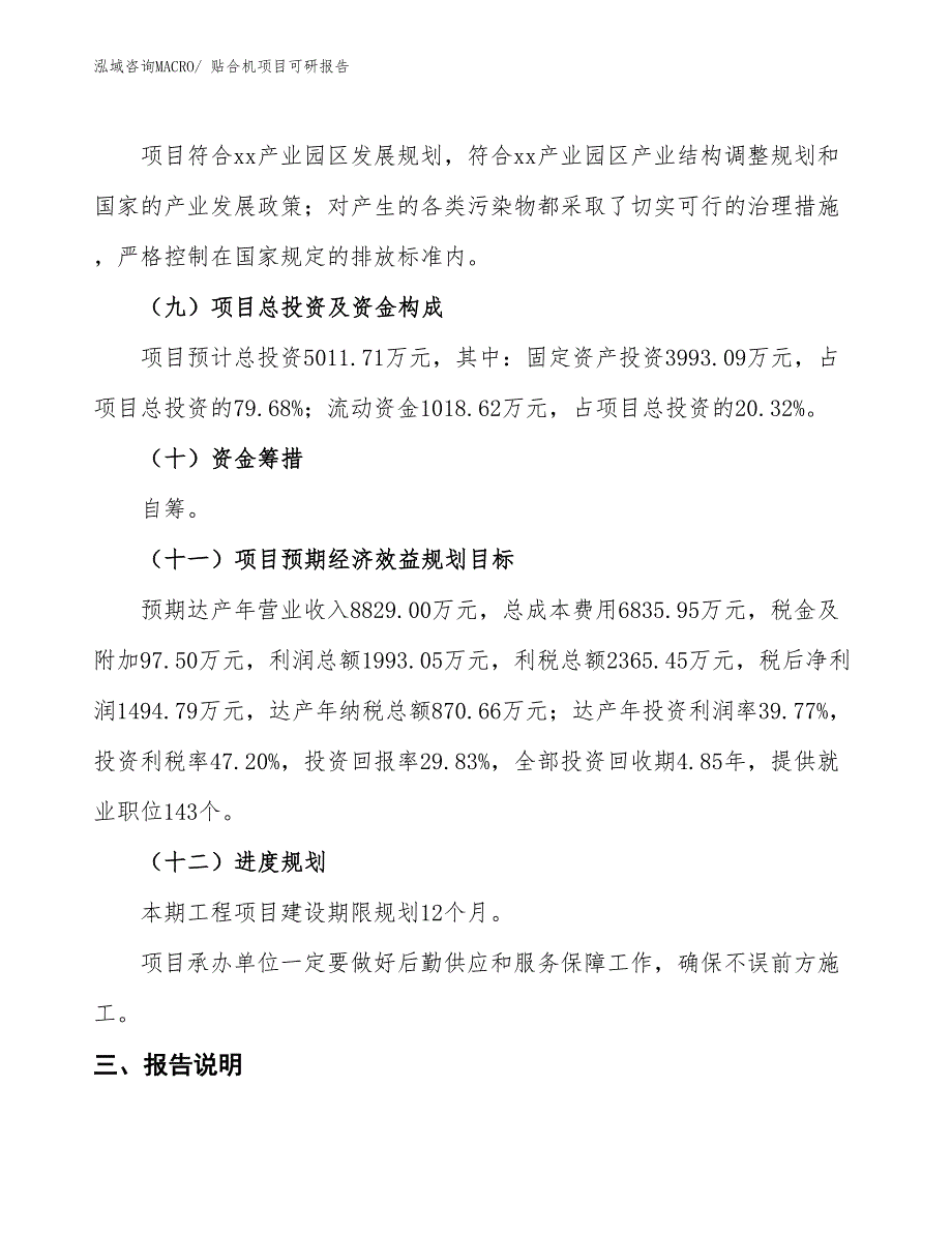 贴合机项目可研报告_第4页