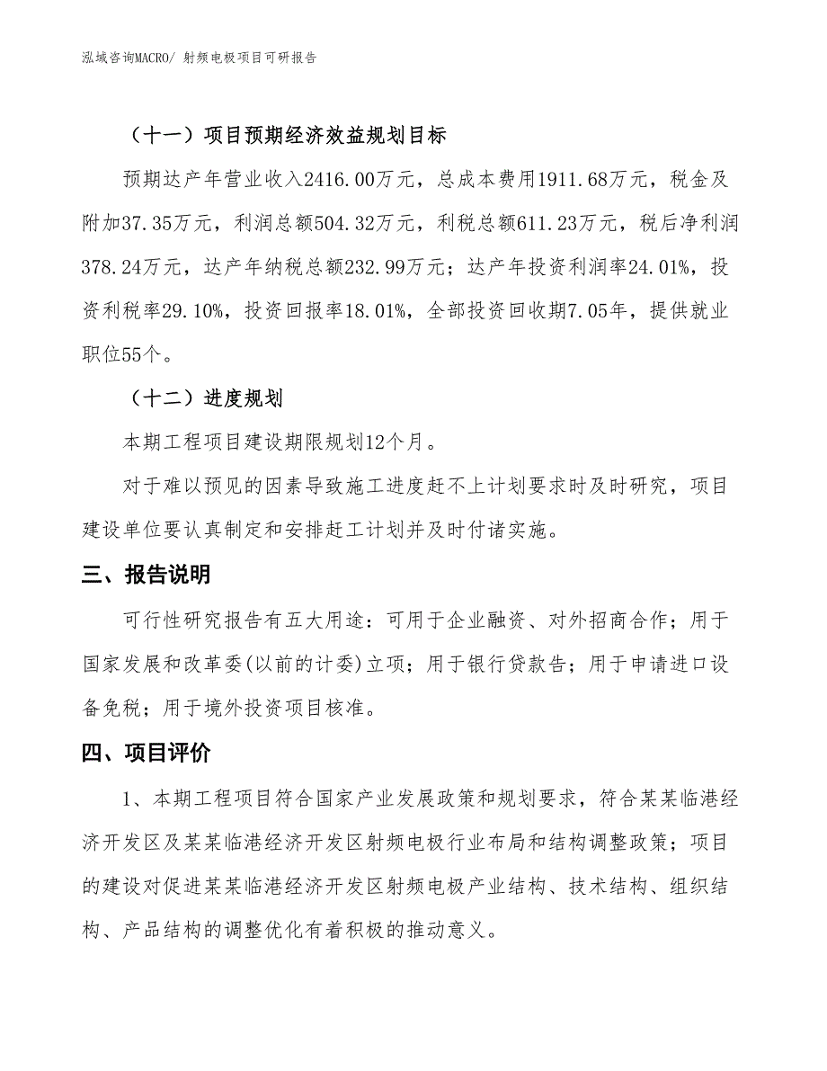 射频电极项目可研报告_第4页