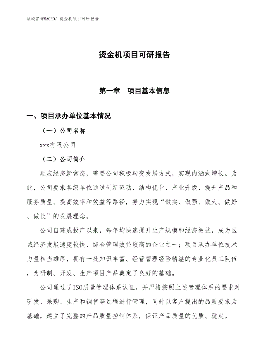 烫金机项目可研报告_第1页