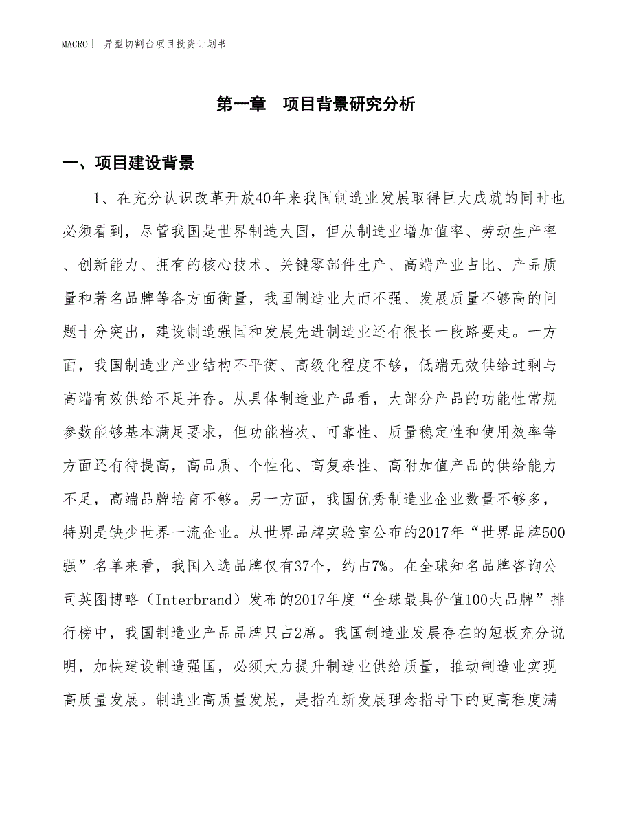 （招商引资报告）异型切割台项目投资计划书_第3页