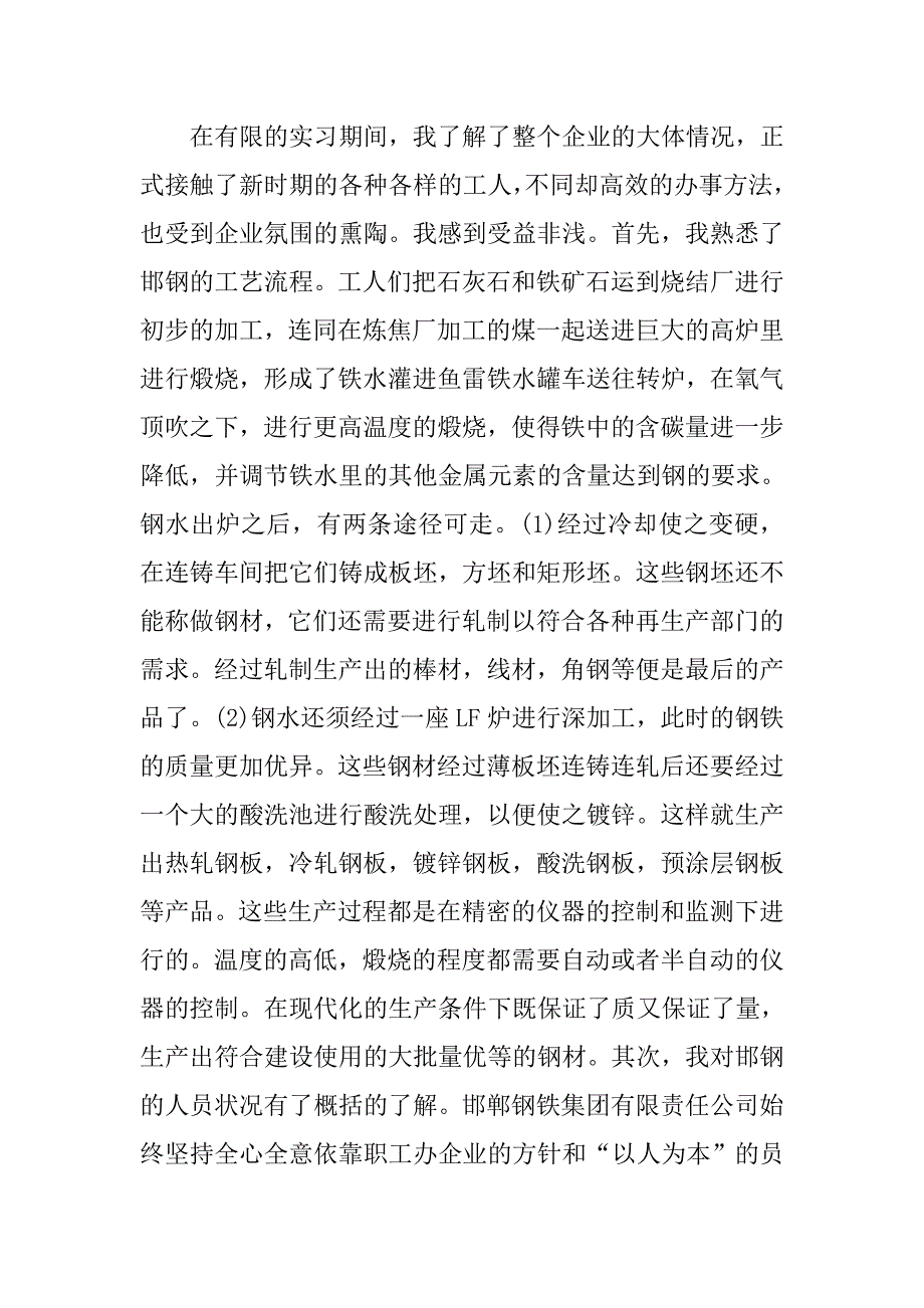 高校生钢铁厂实习工作总结_第3页