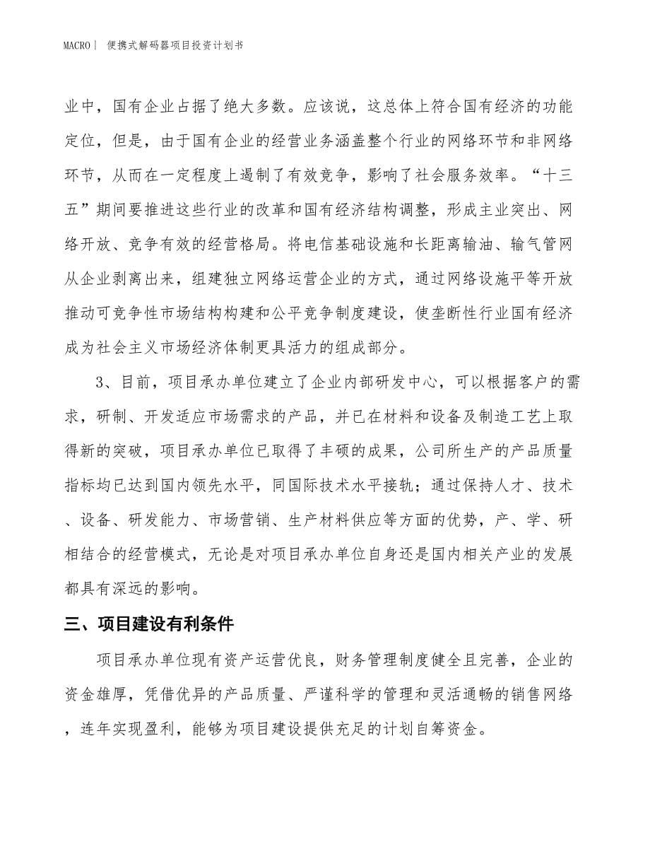 （招商引资报告）便携式解码器项目投资计划书_第5页