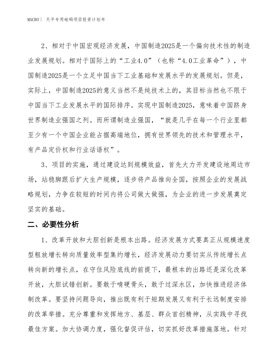 （招商引资报告）天平专用砝码项目投资计划书_第4页