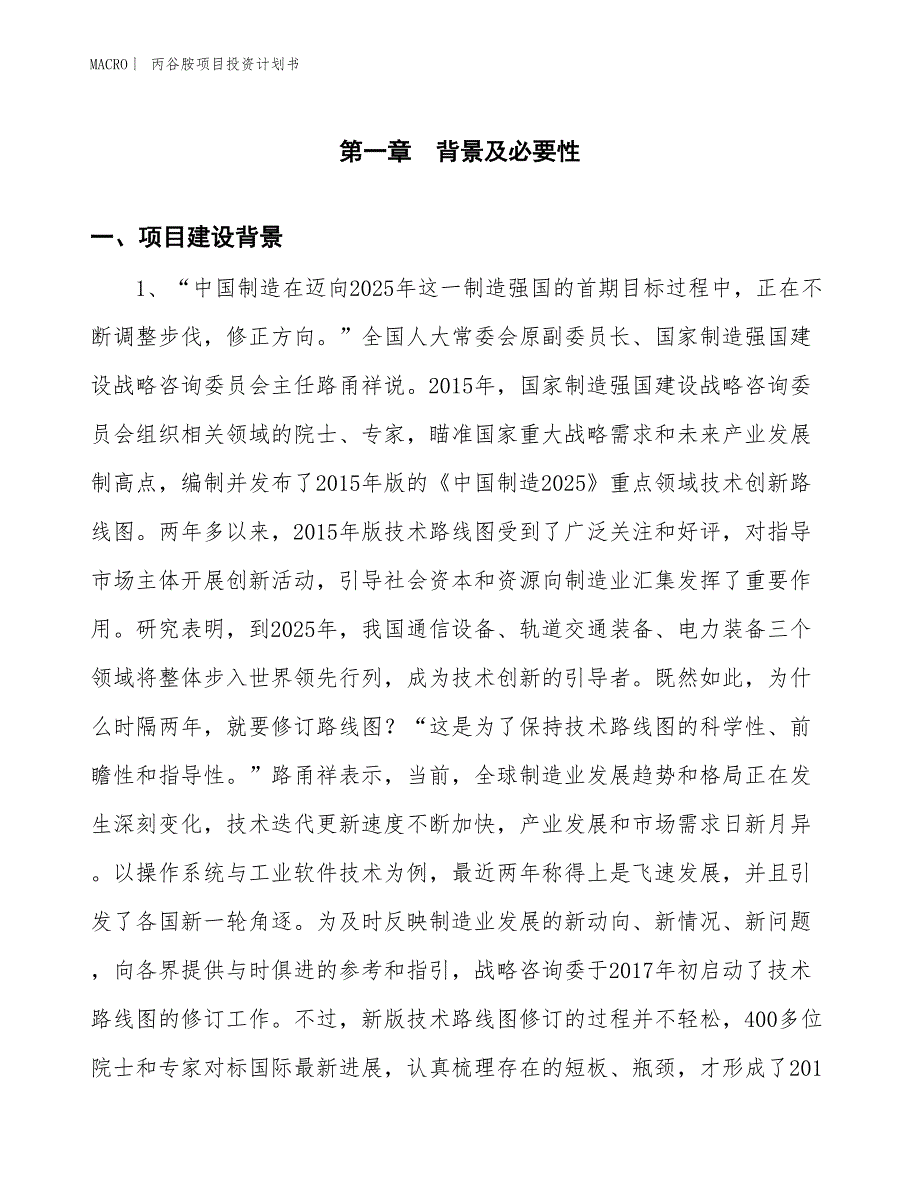 （招商引资报告）丙谷胺项目投资计划书_第3页