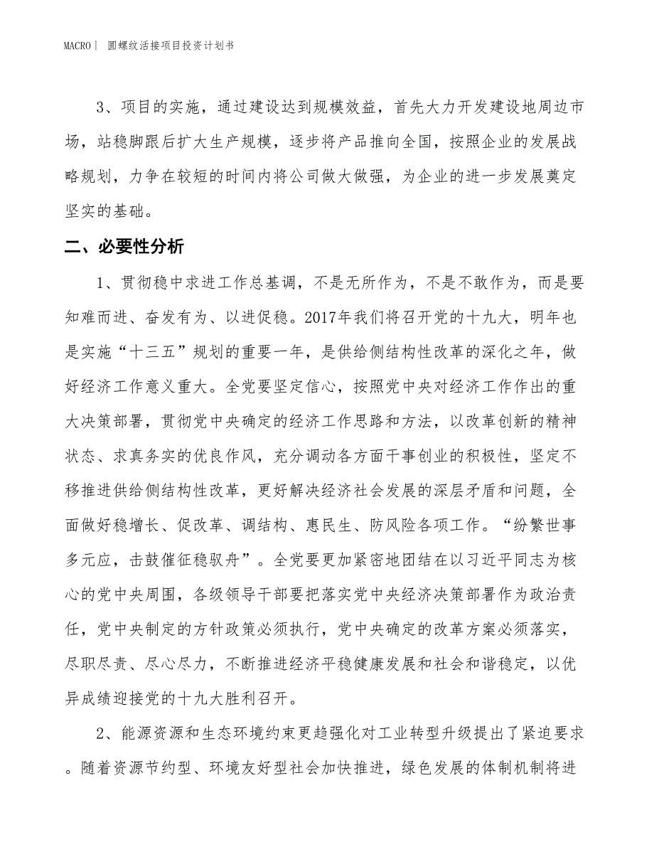 （招商引资报告）圆螺纹活接项目投资计划书_第4页