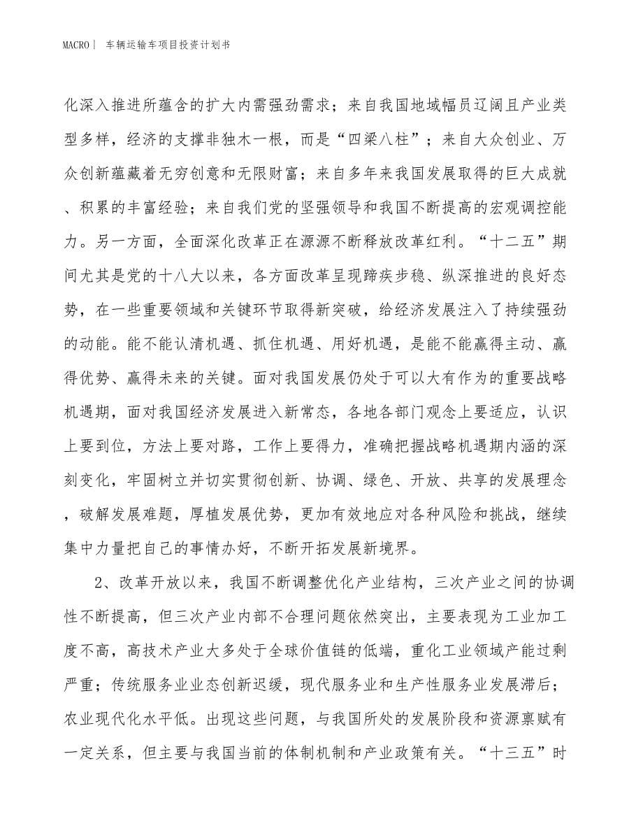 （招商引资报告）车辆运输车项目投资计划书_第5页