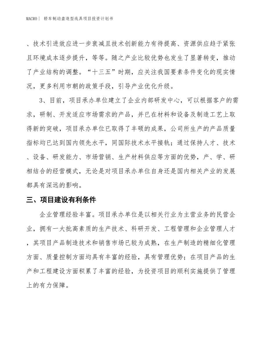 （招商引资报告）轿车制动盘造型线具项目投资计划书_第5页