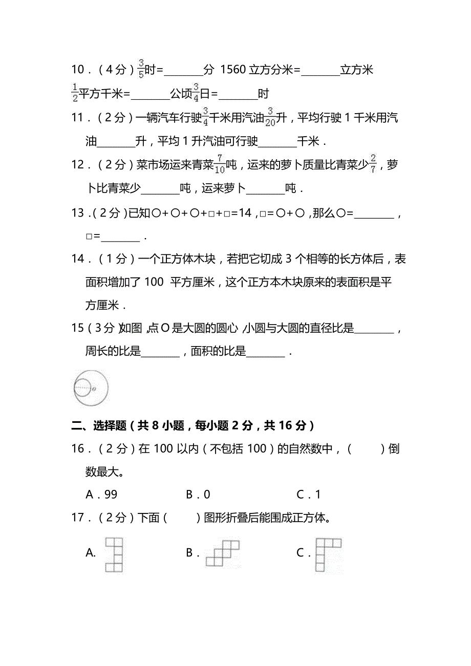 人教版6年级数学上册期末检测卷（十二）（附答案）_第2页