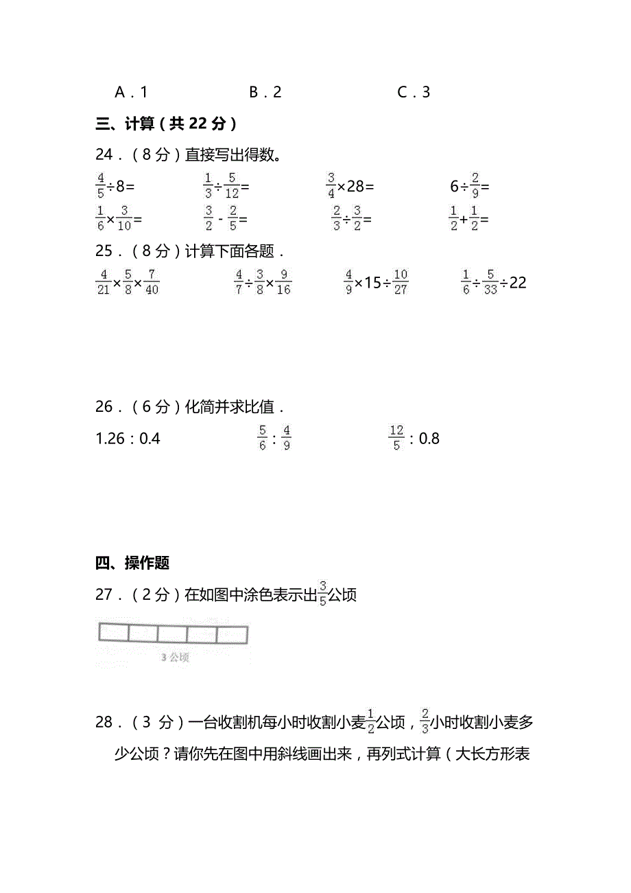 人教版6年级数学上册期末检测卷（十二）（附答案）_第4页