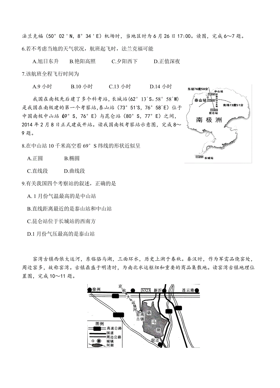 山西省2019届高三上学期12月阶段检测文科综合试卷（含答案）_第3页