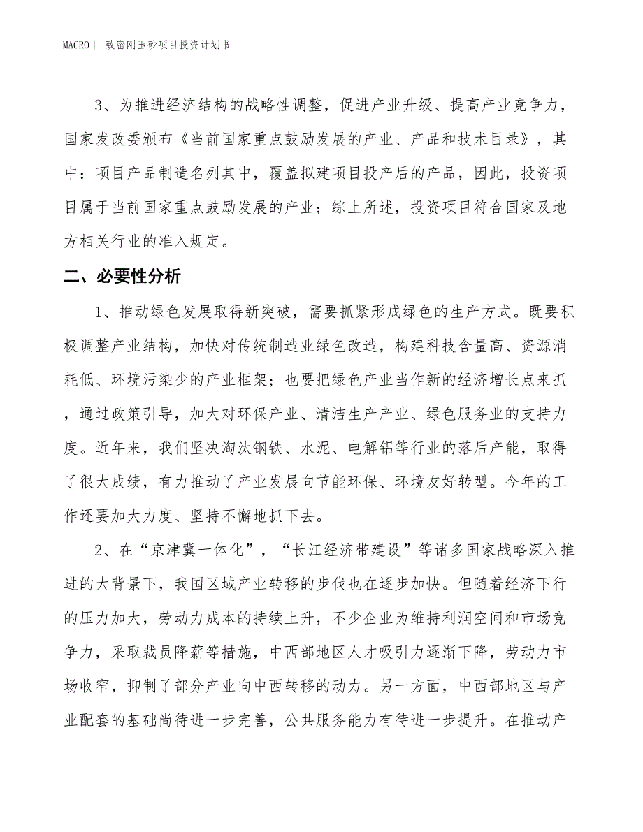 （招商引资报告）致密刚玉砂项目投资计划书_第4页