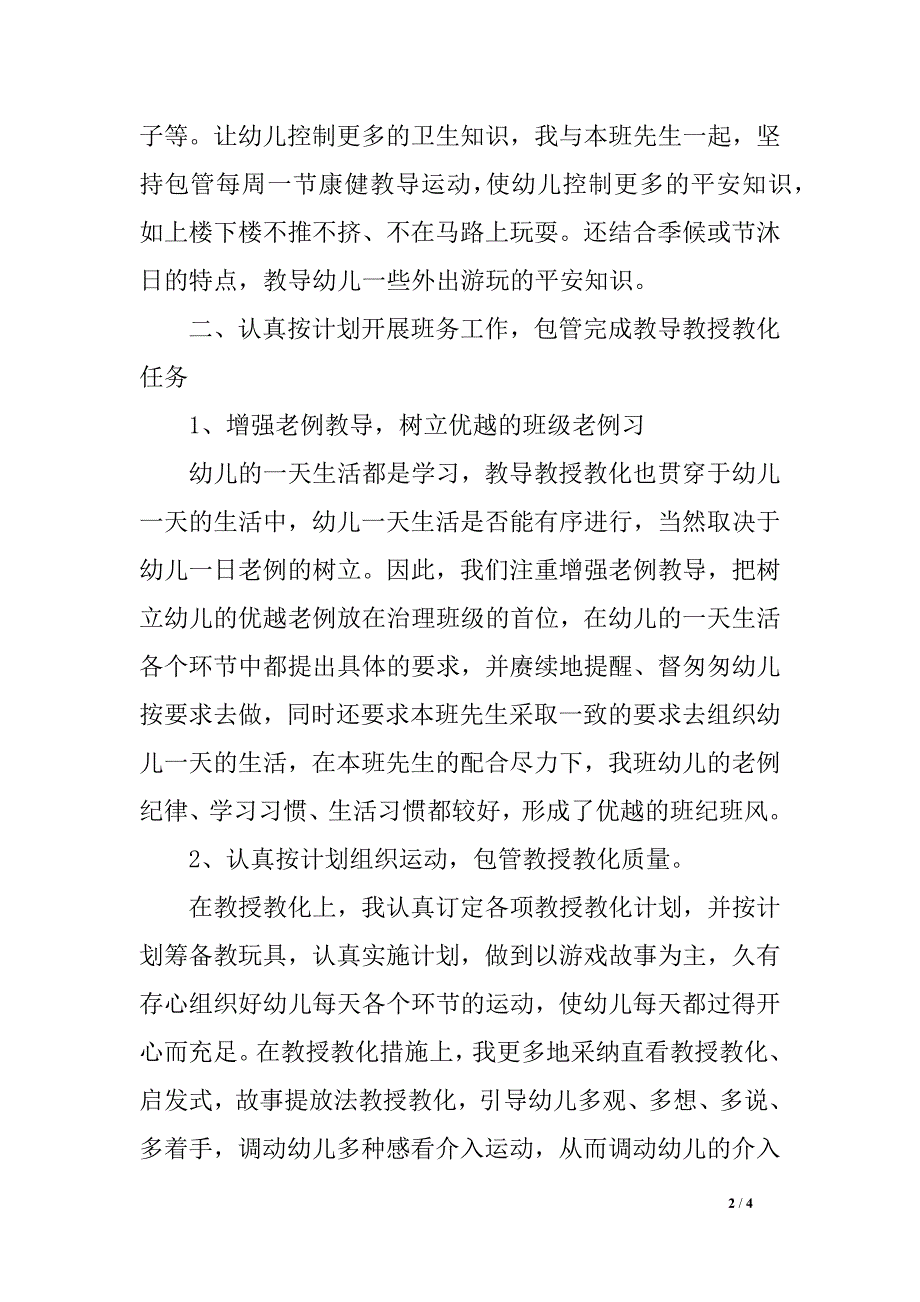 买办个人工作总结上学期_第2页