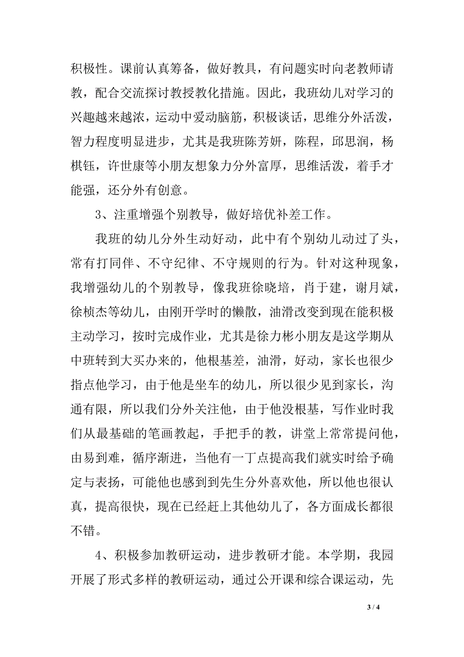 买办个人工作总结上学期_第3页