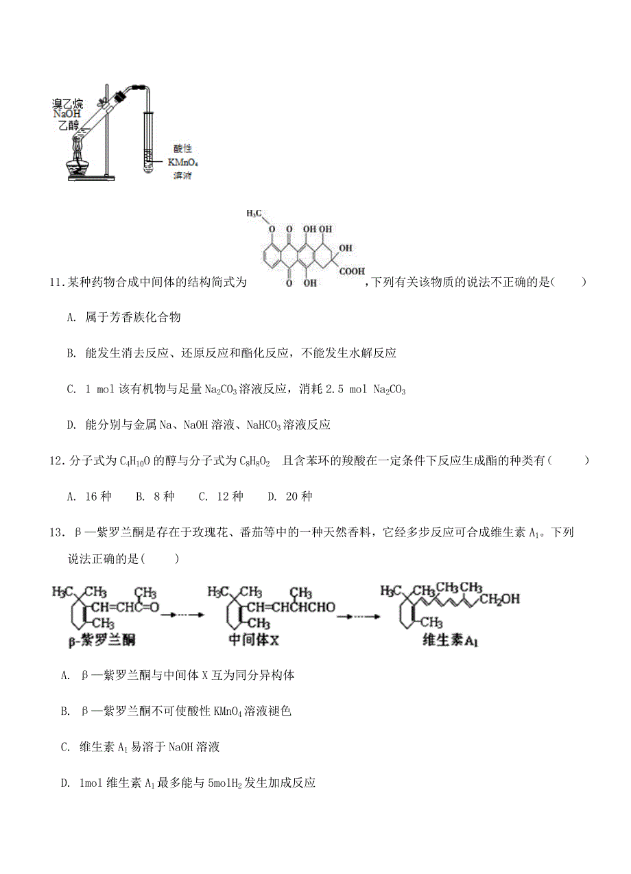 江西省高安中学2017-2018学年高二上学期期末考试化学试卷及答案_第3页