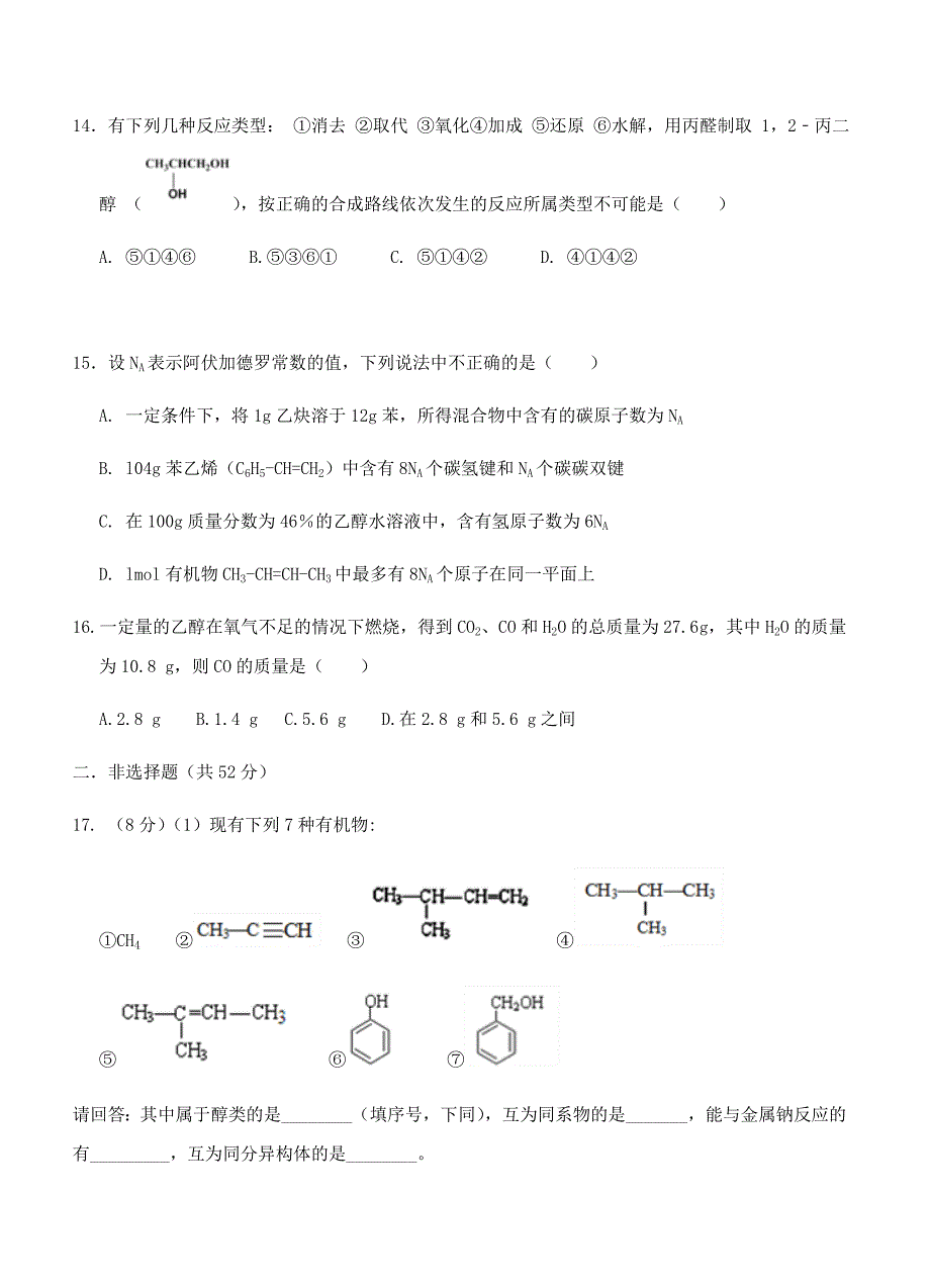 江西省高安中学2017-2018学年高二上学期期末考试化学试卷及答案_第4页