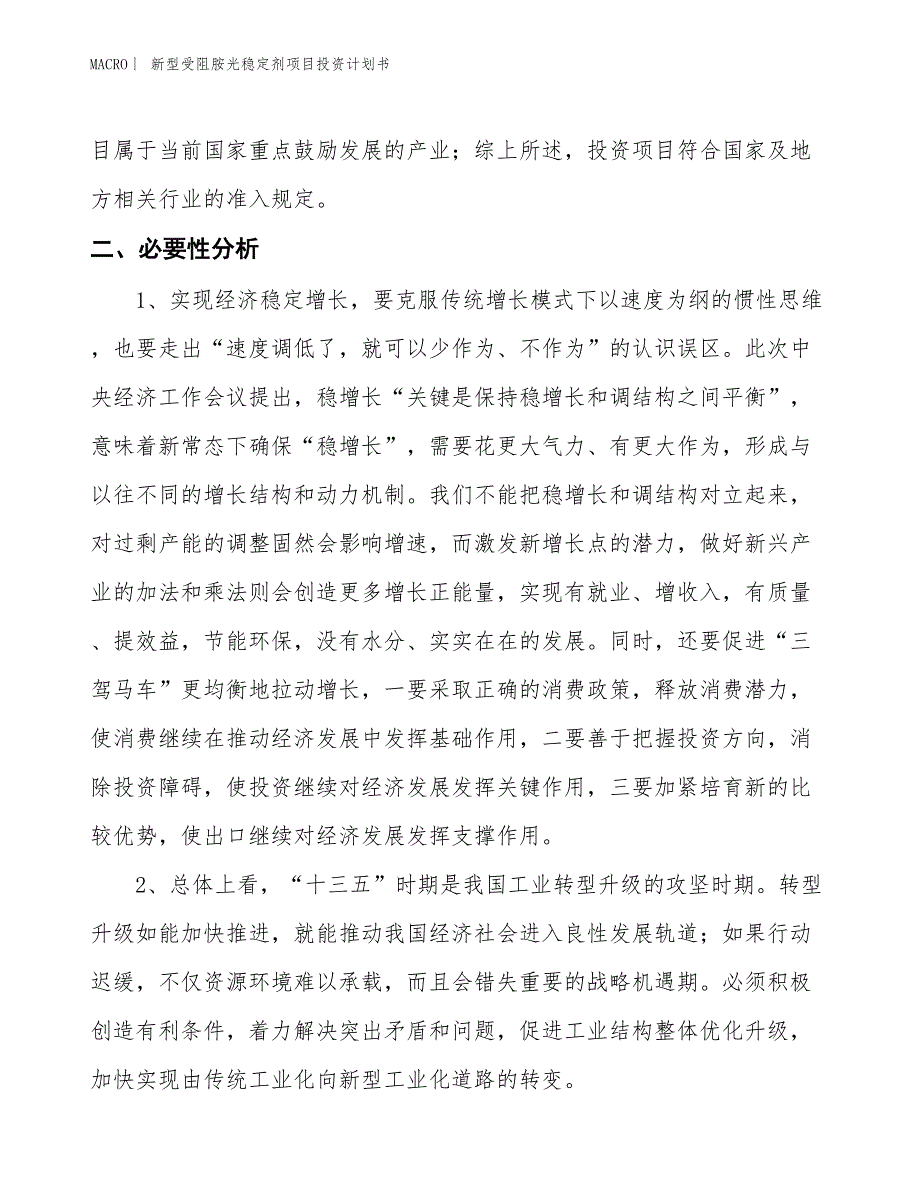 （招商引资报告）新型受阻胺光稳定剂项目投资计划书_第4页