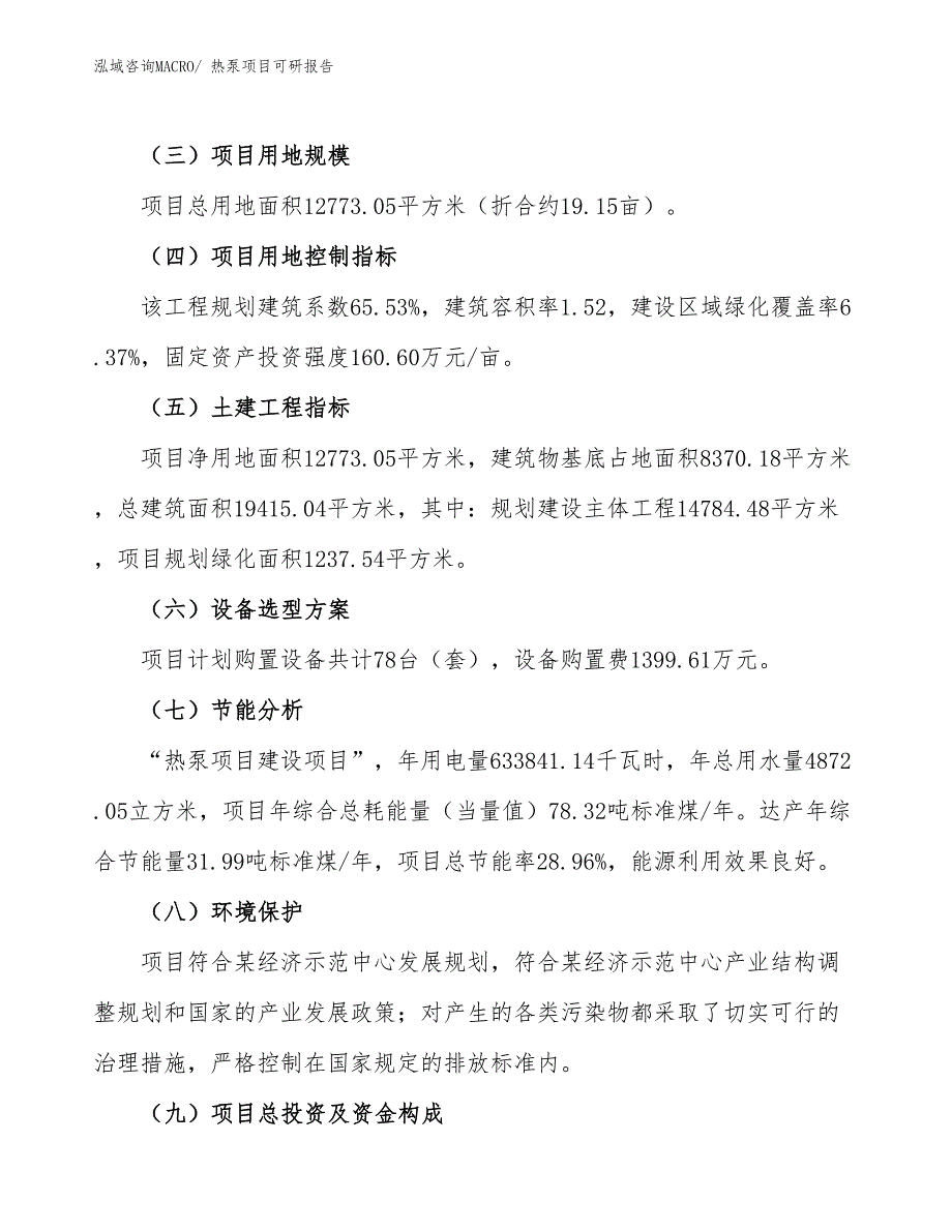 热泵项目可研报告_第3页