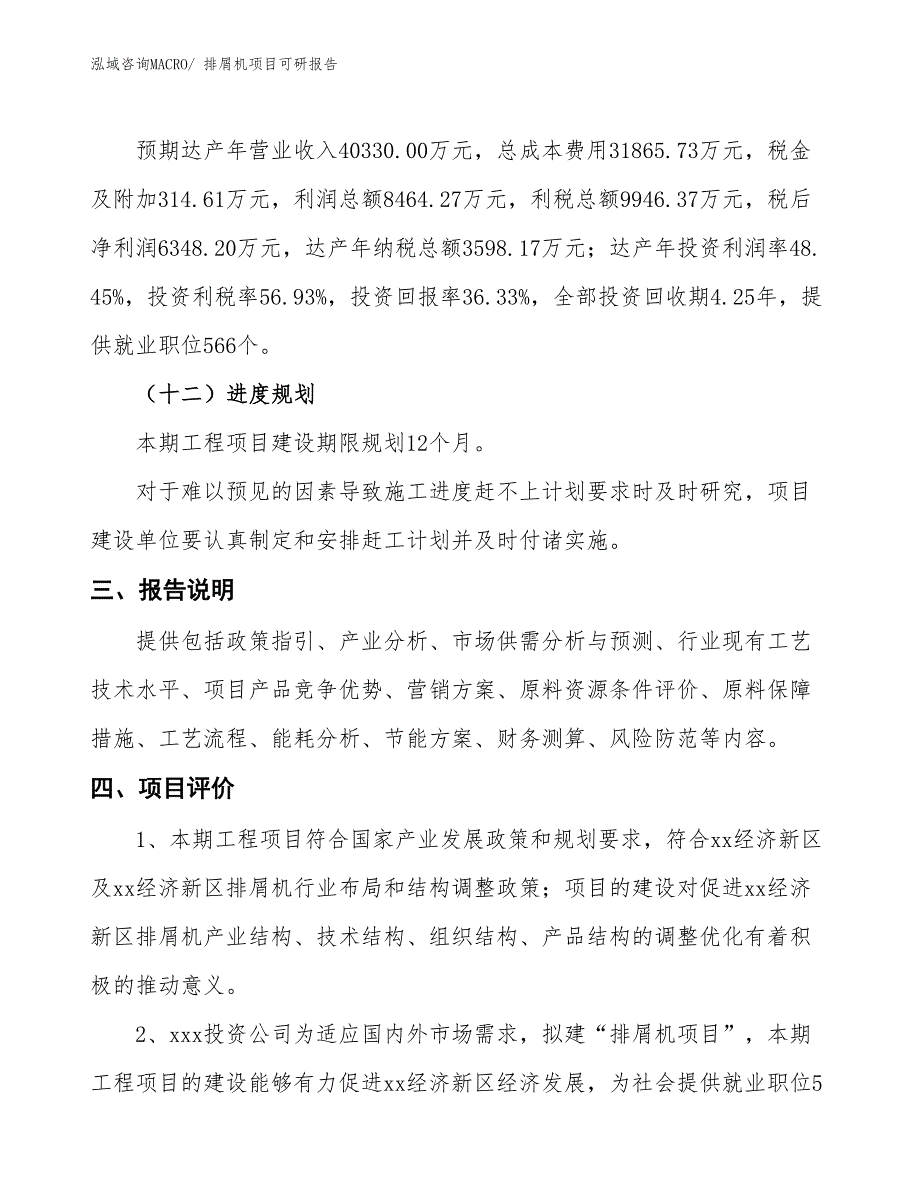 排屑机项目可研报告_第4页