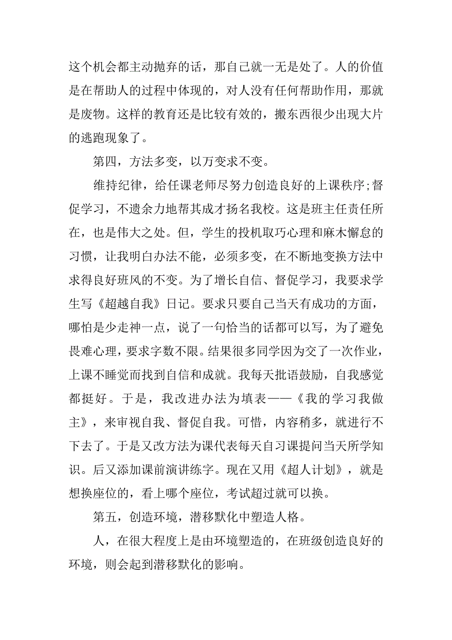 高二理科班班主任个人工作总结_第3页