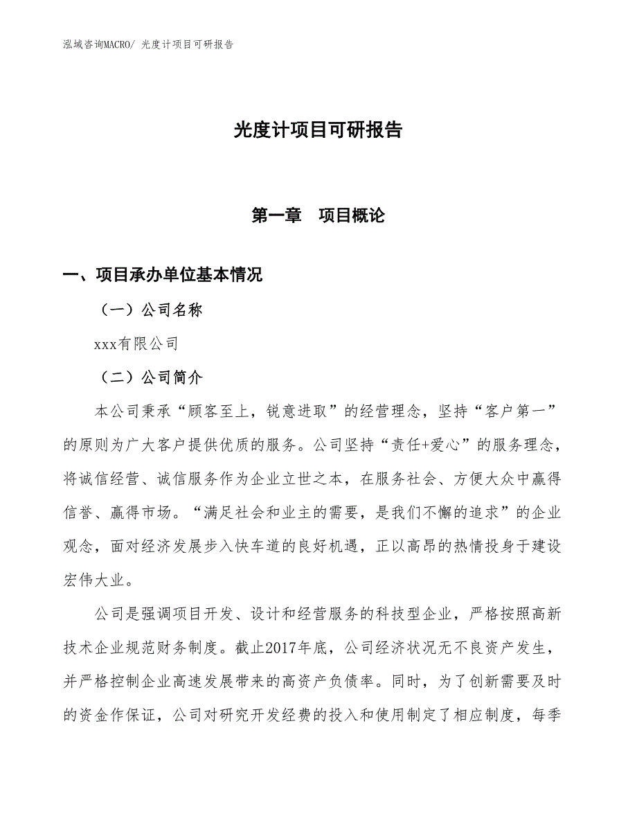 光度计项目可研报告_第1页