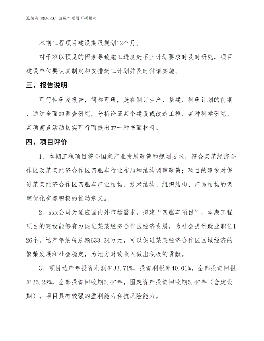 四驱车项目可研报告_第4页