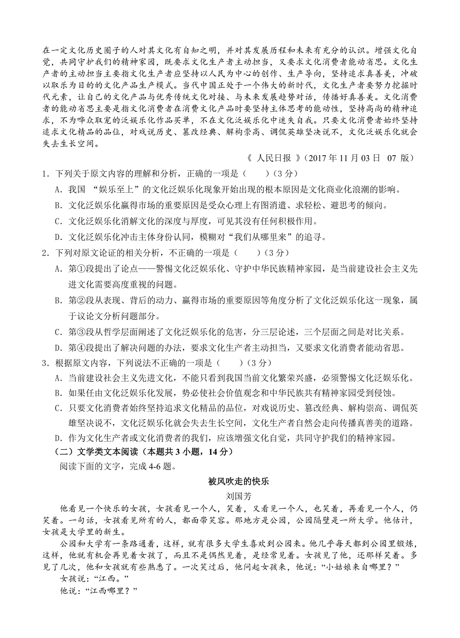 江西省上饶市等六校2018届高三第一次联考语文试卷（含答案）_第2页