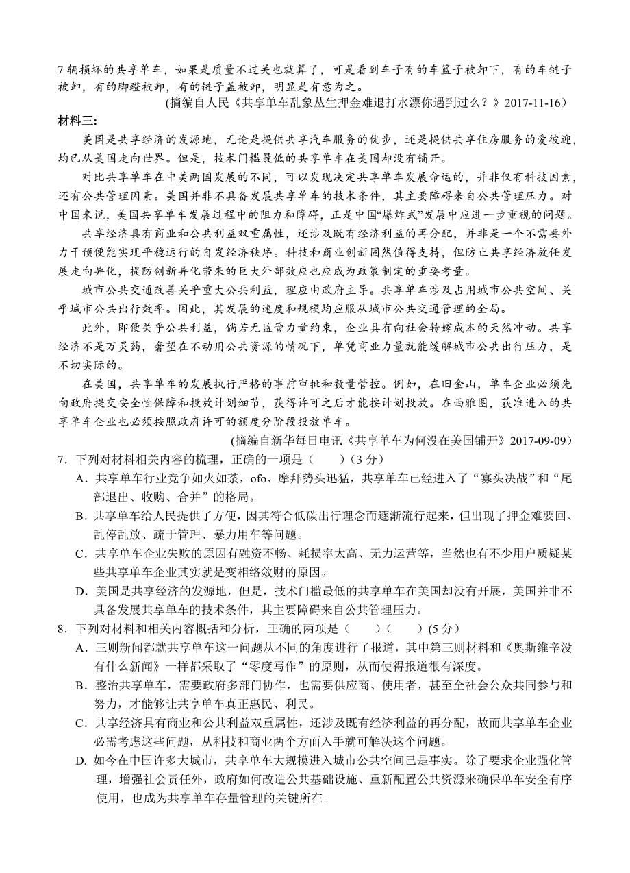江西省上饶市等六校2018届高三第一次联考语文试卷（含答案）_第5页