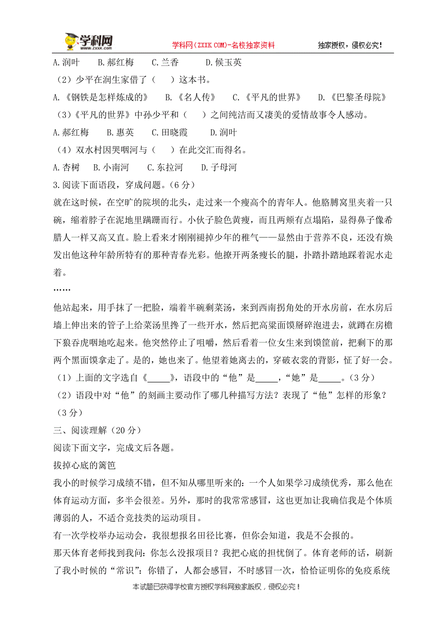 山东省临沂市河东区2017-2018学年八年级下学期开学考试语文试题_第3页