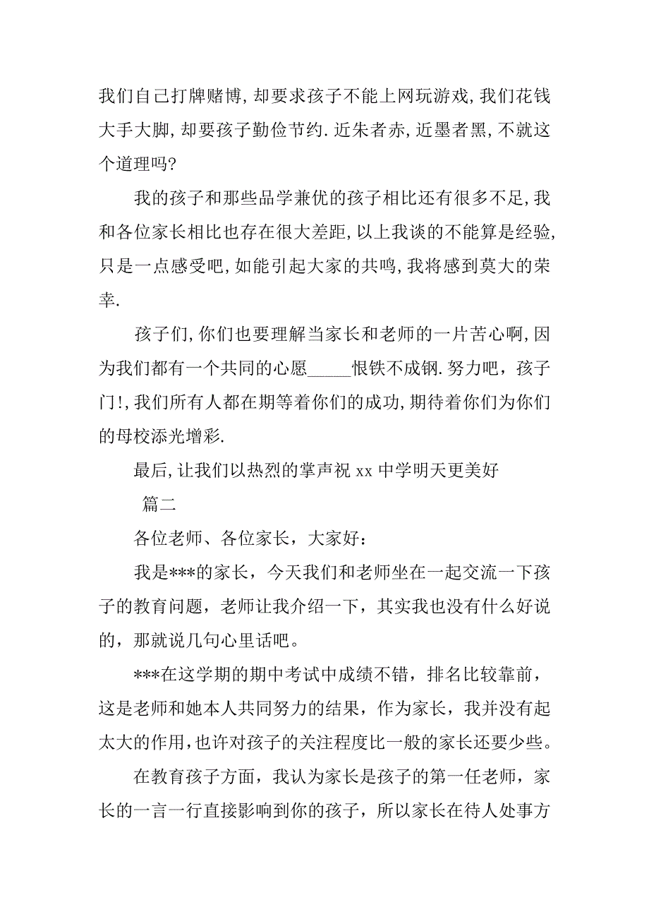 高二家长会家长发言稿大全_第3页