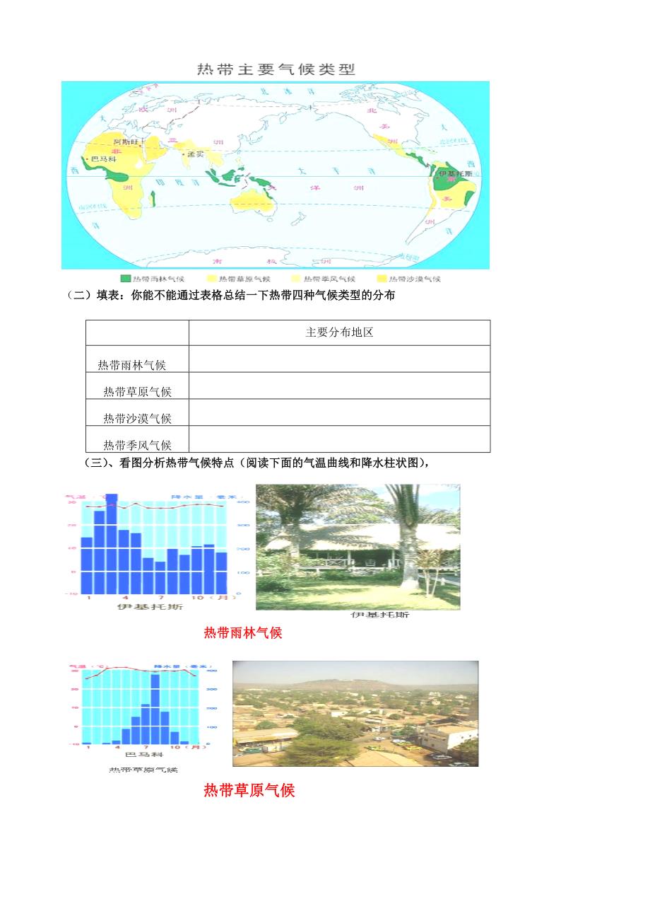 4.4世界的气候类型（第3课时）教案（商务星球版七年级上）_第2页