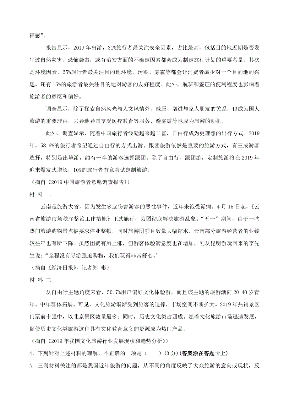 山东省微山县第二中学2019届高三上学期第二学段考试语文试卷及答案_第3页