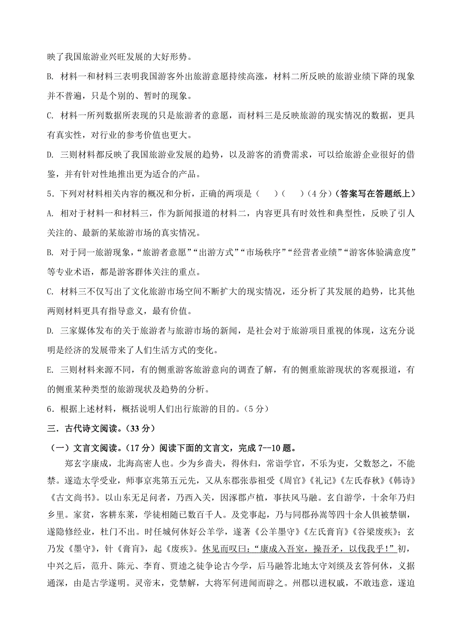 山东省微山县第二中学2019届高三上学期第二学段考试语文试卷及答案_第4页