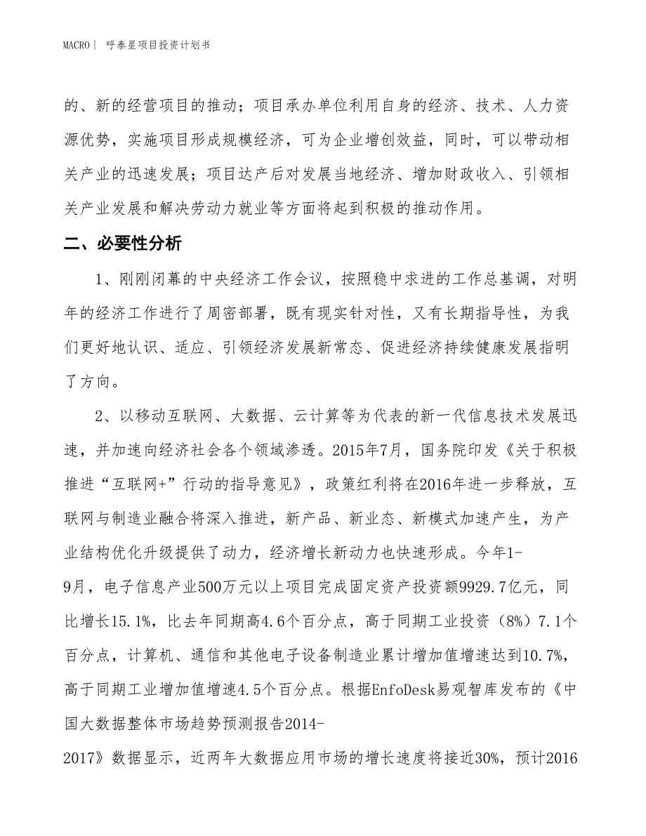 （招商引资报告）呼泰星项目投资计划书_第4页